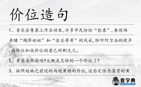 價位造句