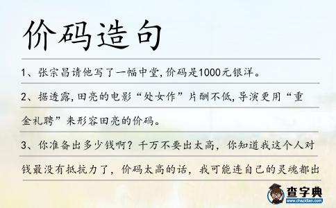 價碼造句