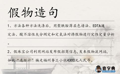 假物造句