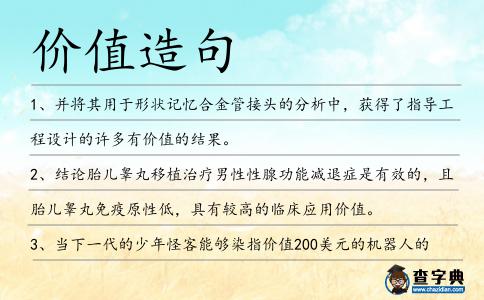 價值造句