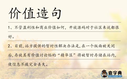 價值造句