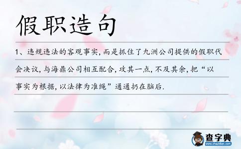 假職造句