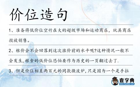 價位造句