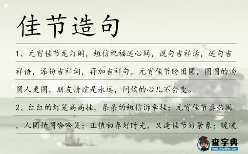 佳節(jié)造句