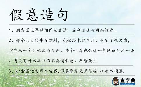 假意造句