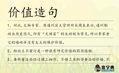 價值造句