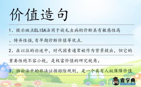 價值造句