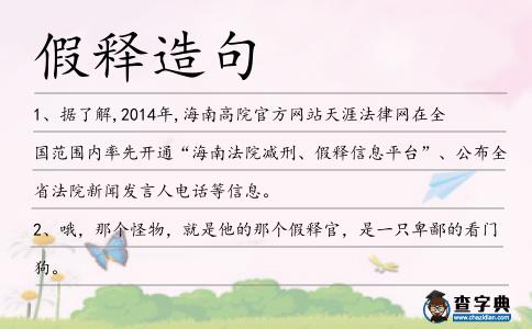 假釋造句