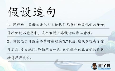 假設造句