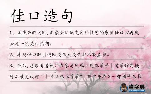 佳口造句