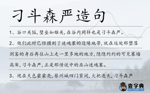 刁斗森嚴(yán)造句