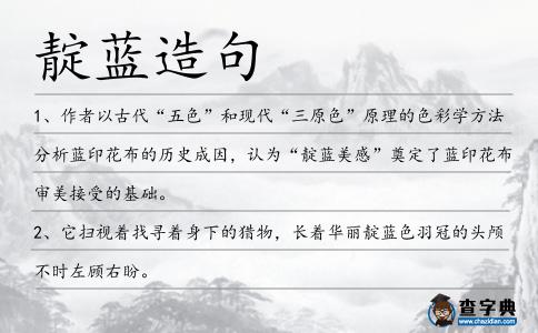 靛藍(lán)造句