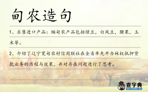 甸農(nóng)造句