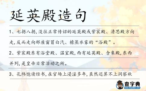 延英殿造句