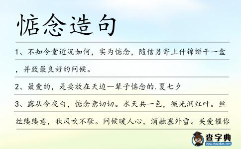 惦念造句