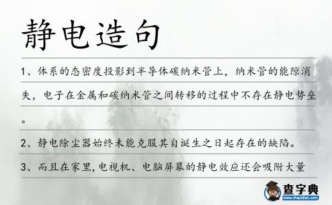 靜電造句