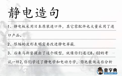 靜電造句