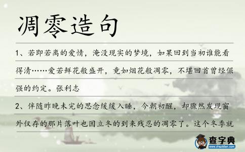 凋零造句