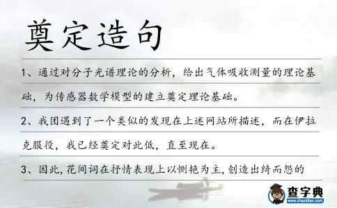 奠定造句