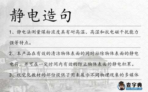 靜電造句