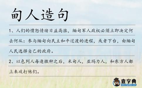 甸人造句