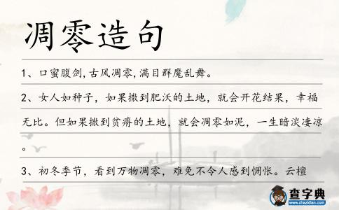 凋零造句