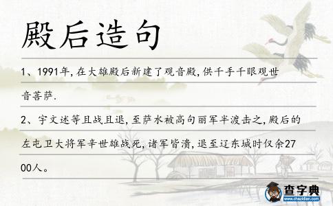 殿后造句