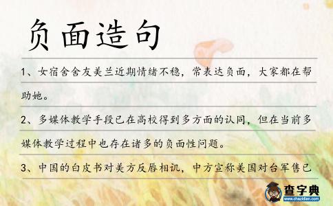 負面造句
