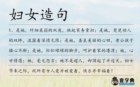 婦女造句