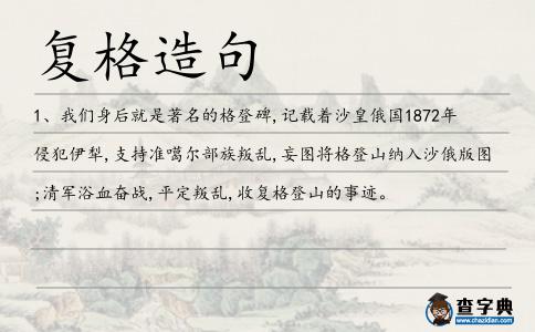 復格造句