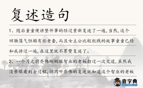 復述造句