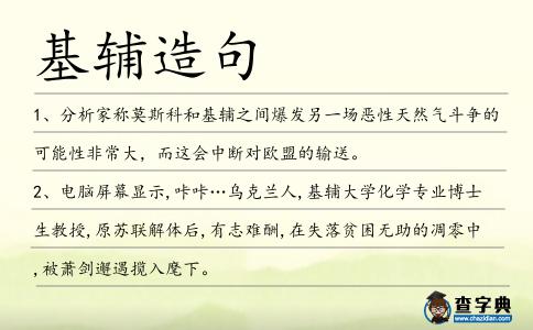 基輔造句