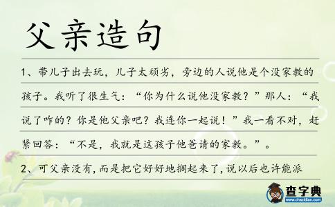 父親造句
