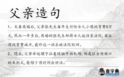 父親造句