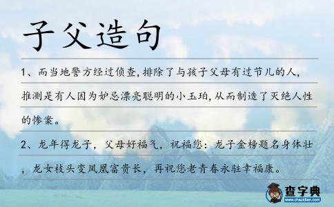 子父造句
