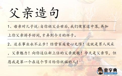 父親造句