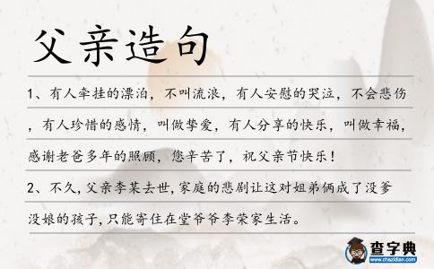 父親造句