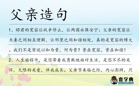 父親造句