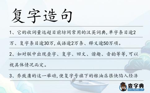 復字造句