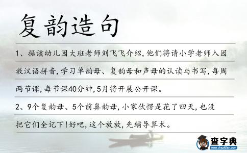 復韻造句