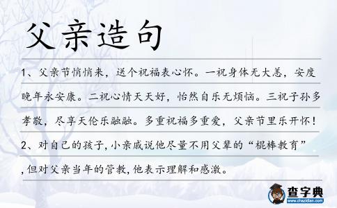 父親造句