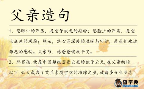 父親造句