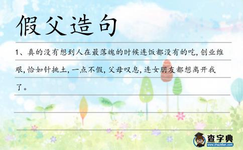 假父造句