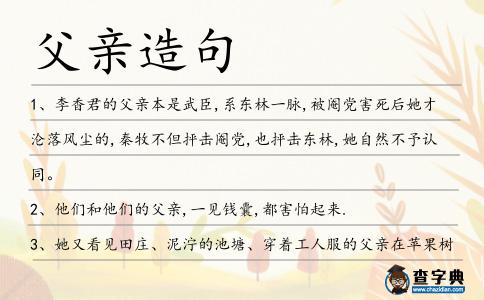 父親造句