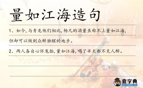 量如江海造句