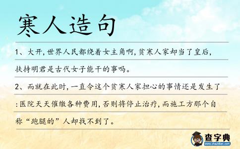寒人造句