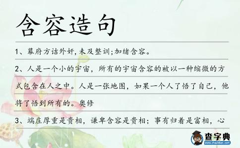 含容造句