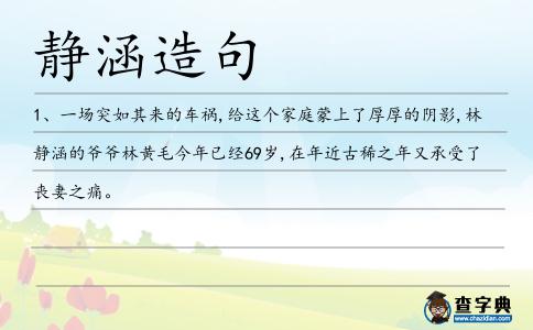 靜涵造句