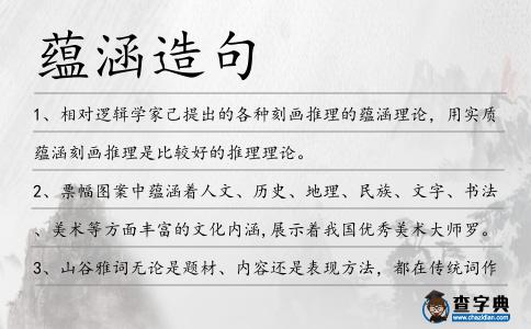 蘊涵造句