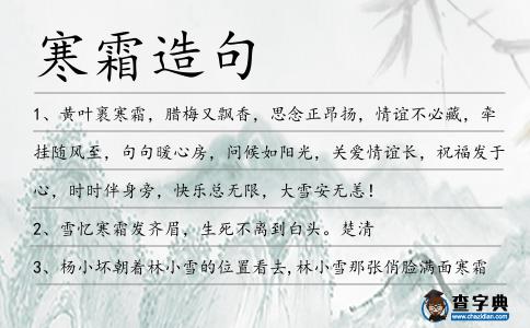 寒霜造句